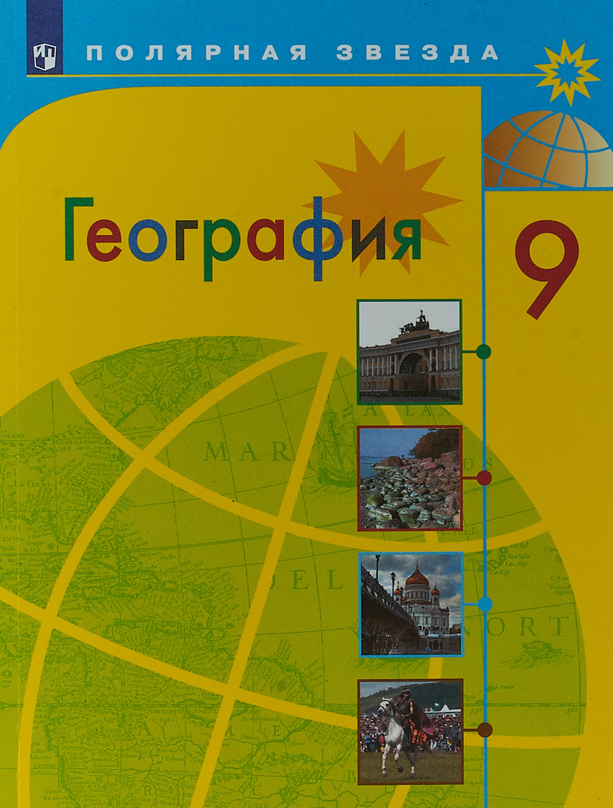 Учебники для 9 класса: Список учебников для 9 класса — Школа №96 г.  Екатеринбурга